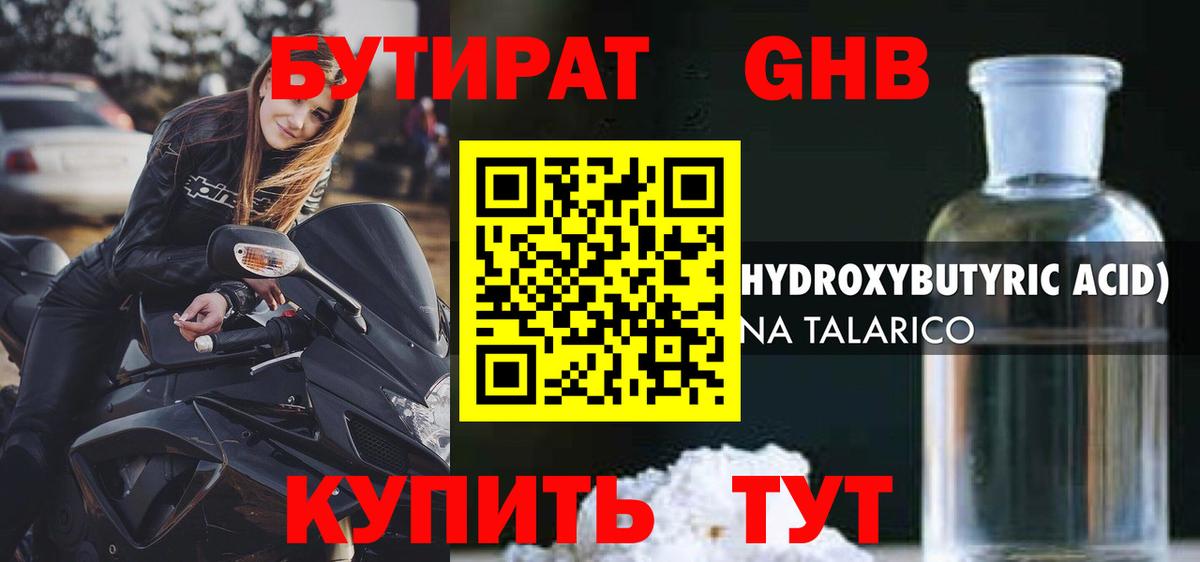 Бутират жидкий экстази  Вход с VPN  Лосино-Петровский 