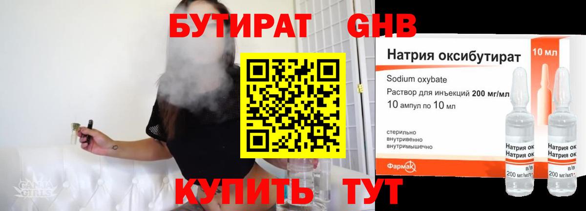 Бутират бутандиол Лосино-Петровский