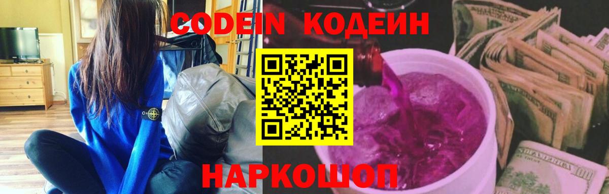 Лосино-Петровский  Кодеиновый сироп Lean напиток Lean (лин)  Вход с VPN 